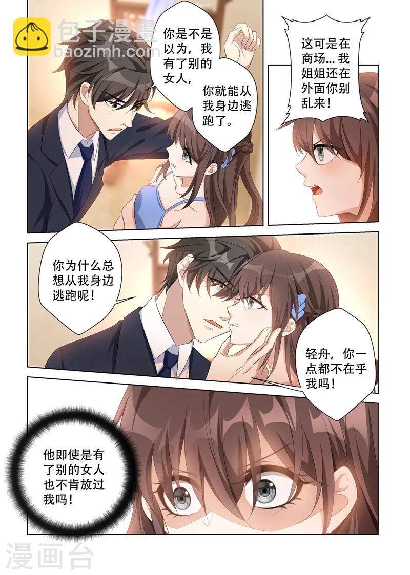 第115话 你只能是我的4