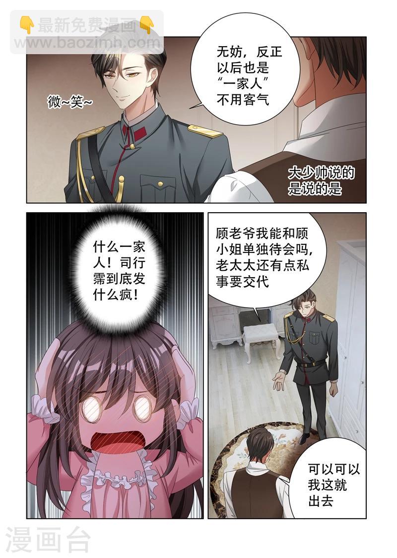 第131话 司行霈的保护7