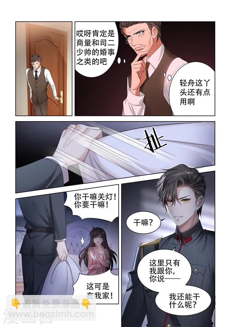 第131话 司行霈的保护8