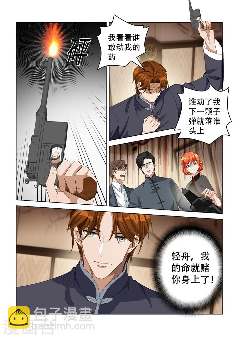 第138话 轻舟，我的命交给你了7