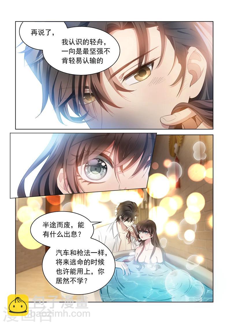 第145话 不如我们再……3