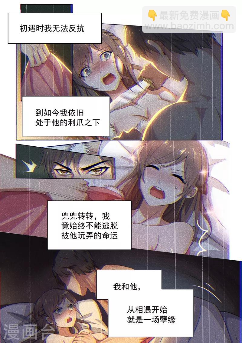第153话 今晚，成为我的女人！9