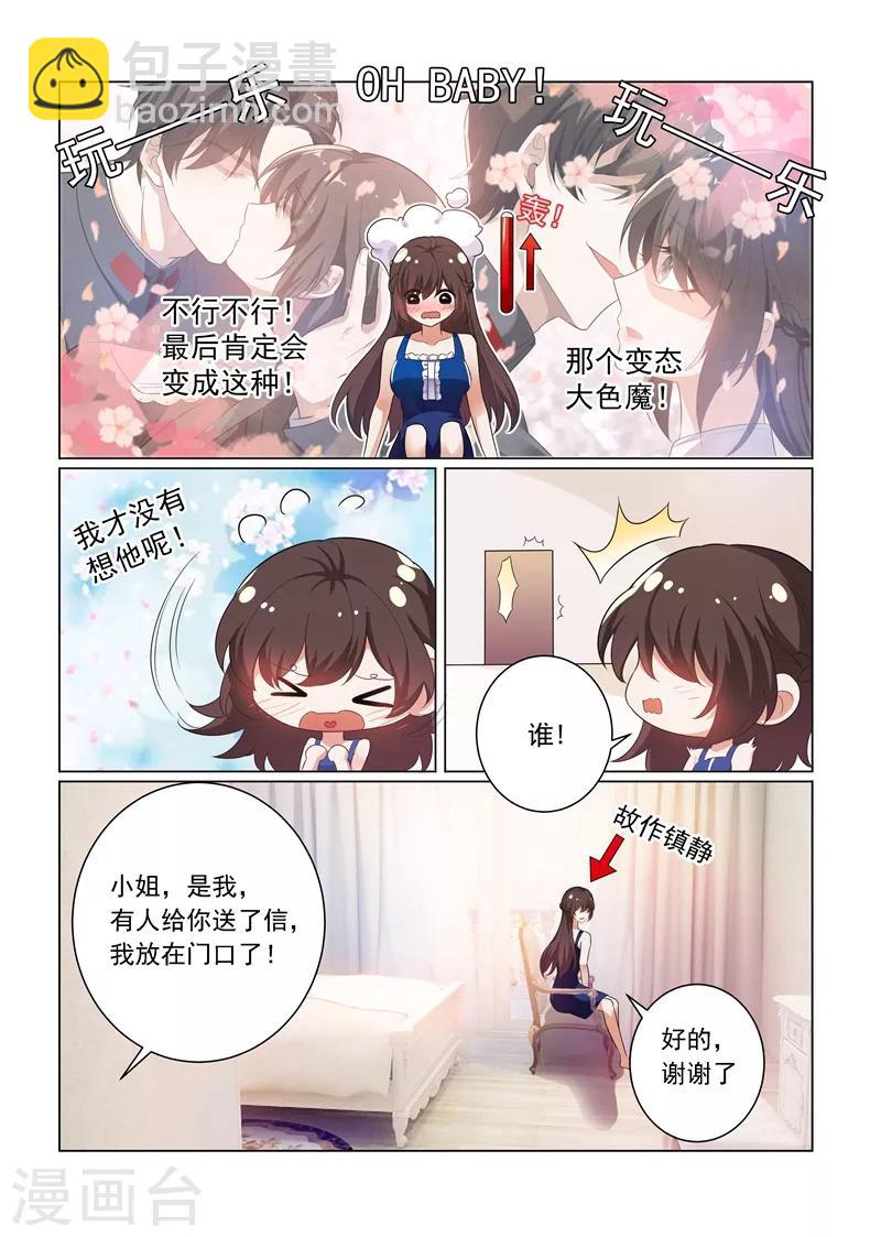 第175话 脑子里竟然都是他？1