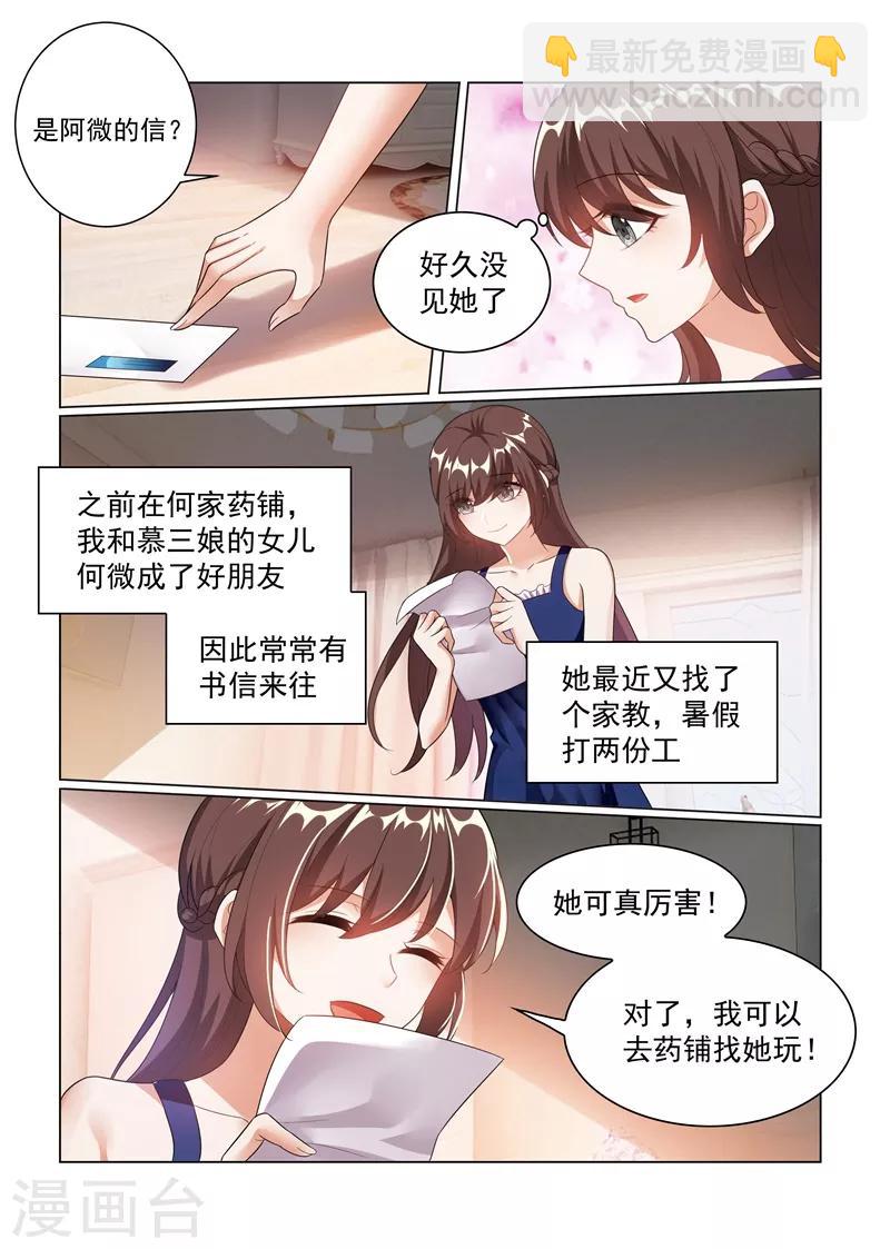 第175话 脑子里竟然都是他？2