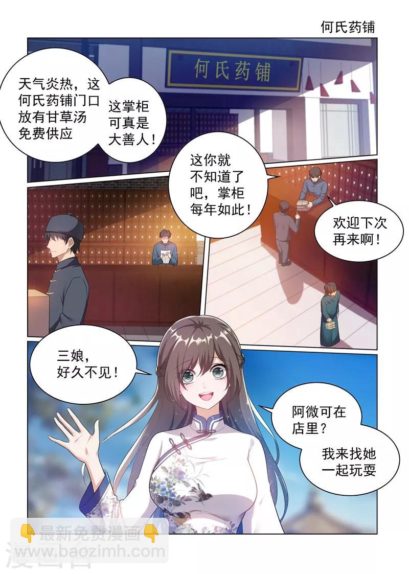 第175话 脑子里竟然都是他？3