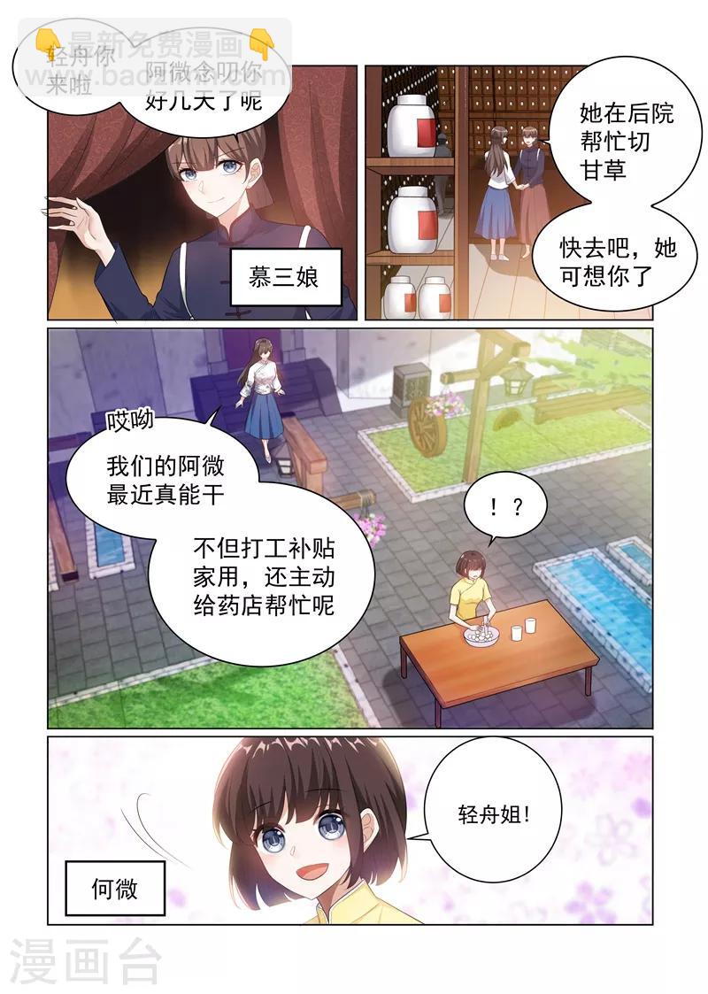 第175话 脑子里竟然都是他？4