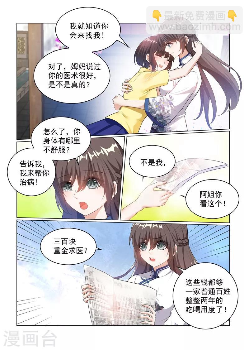 第175话 脑子里竟然都是他？5