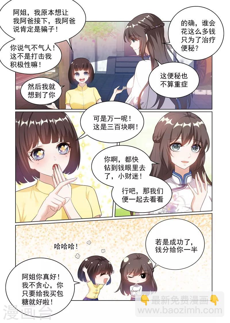 第175话 脑子里竟然都是他？6