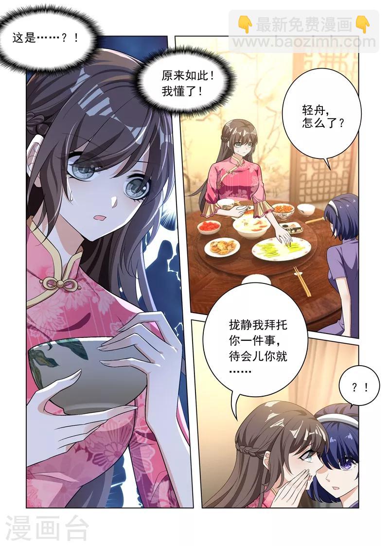 第192话 饭菜有问题！4