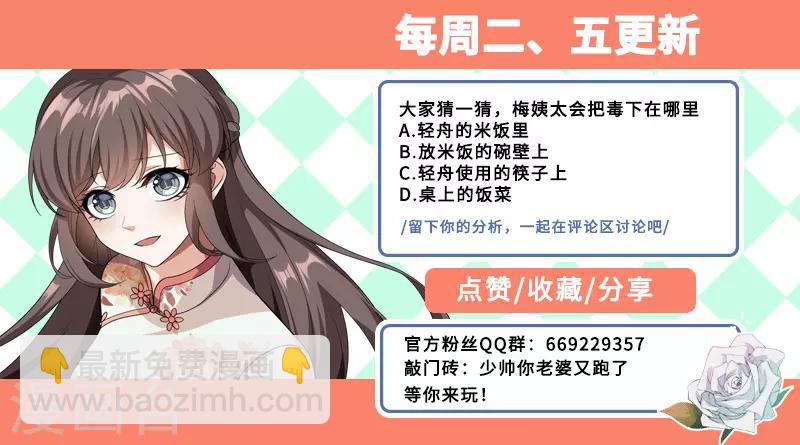 第192话 饭菜有问题！8