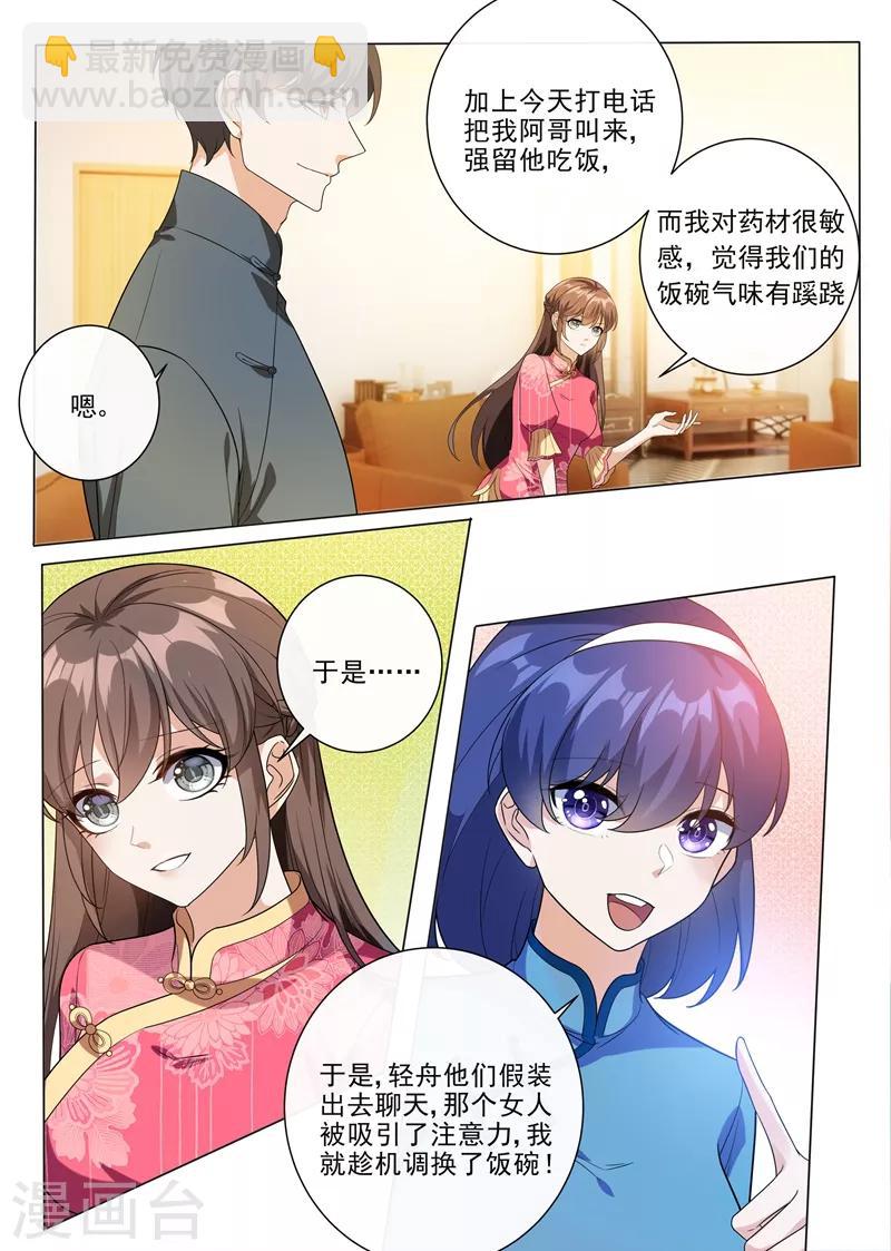 第195话 娶你是天大的福气！5
