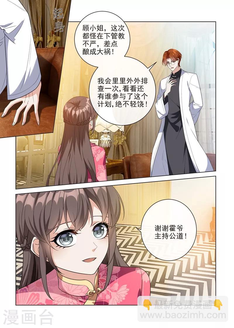 第195话 娶你是天大的福气！7