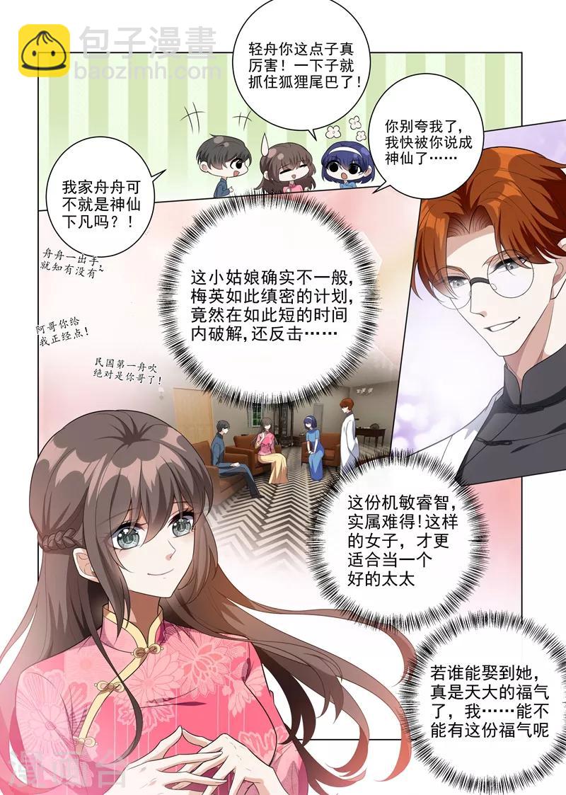 第195话 娶你是天大的福气！8