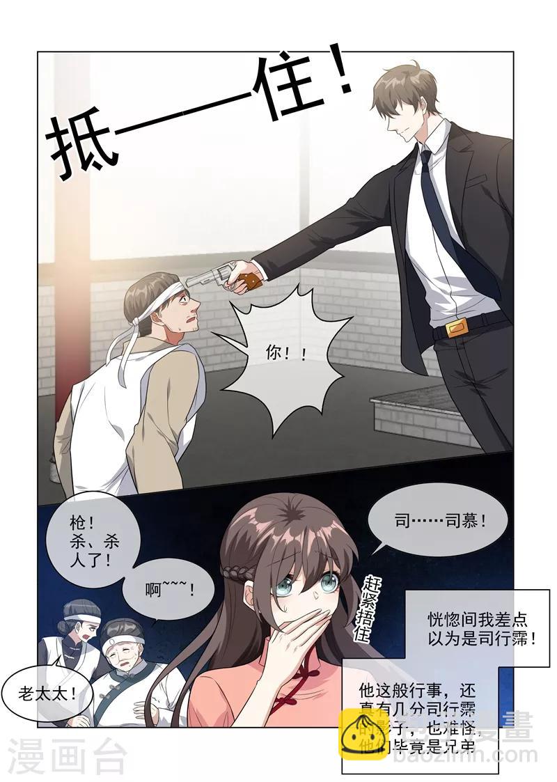 第212话 冲动的司慕1
