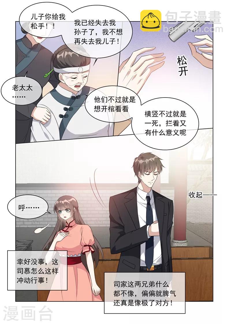 第212话 冲动的司慕3