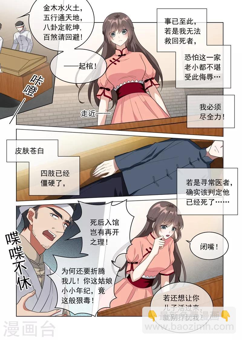 第212话 冲动的司慕4