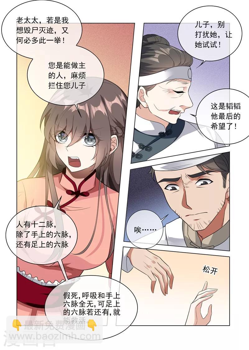 第212话 冲动的司慕6