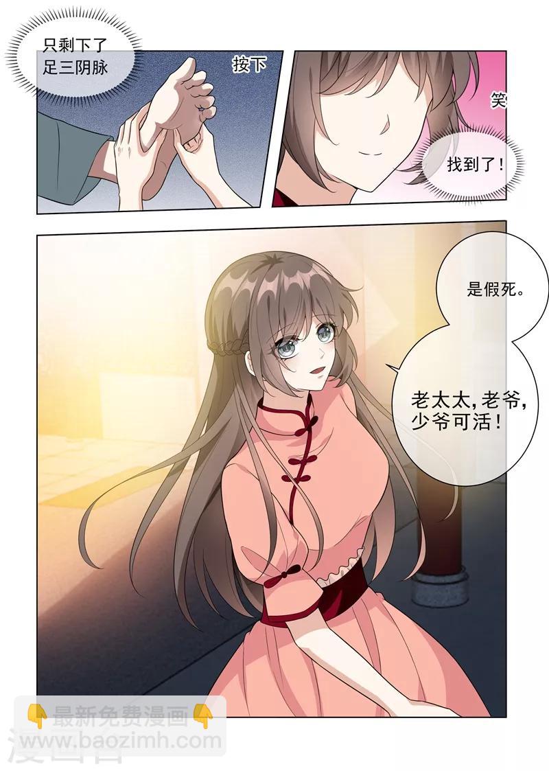 第212话 冲动的司慕7