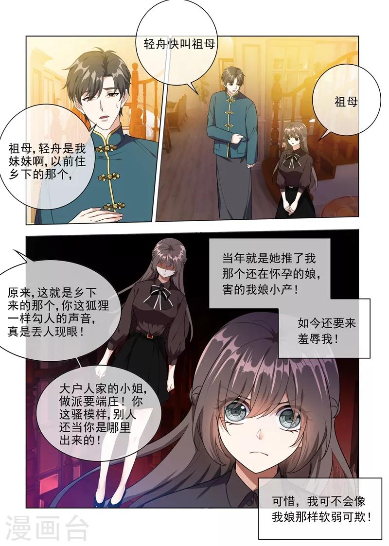 第222话 飞扬跋扈的顾祖母0