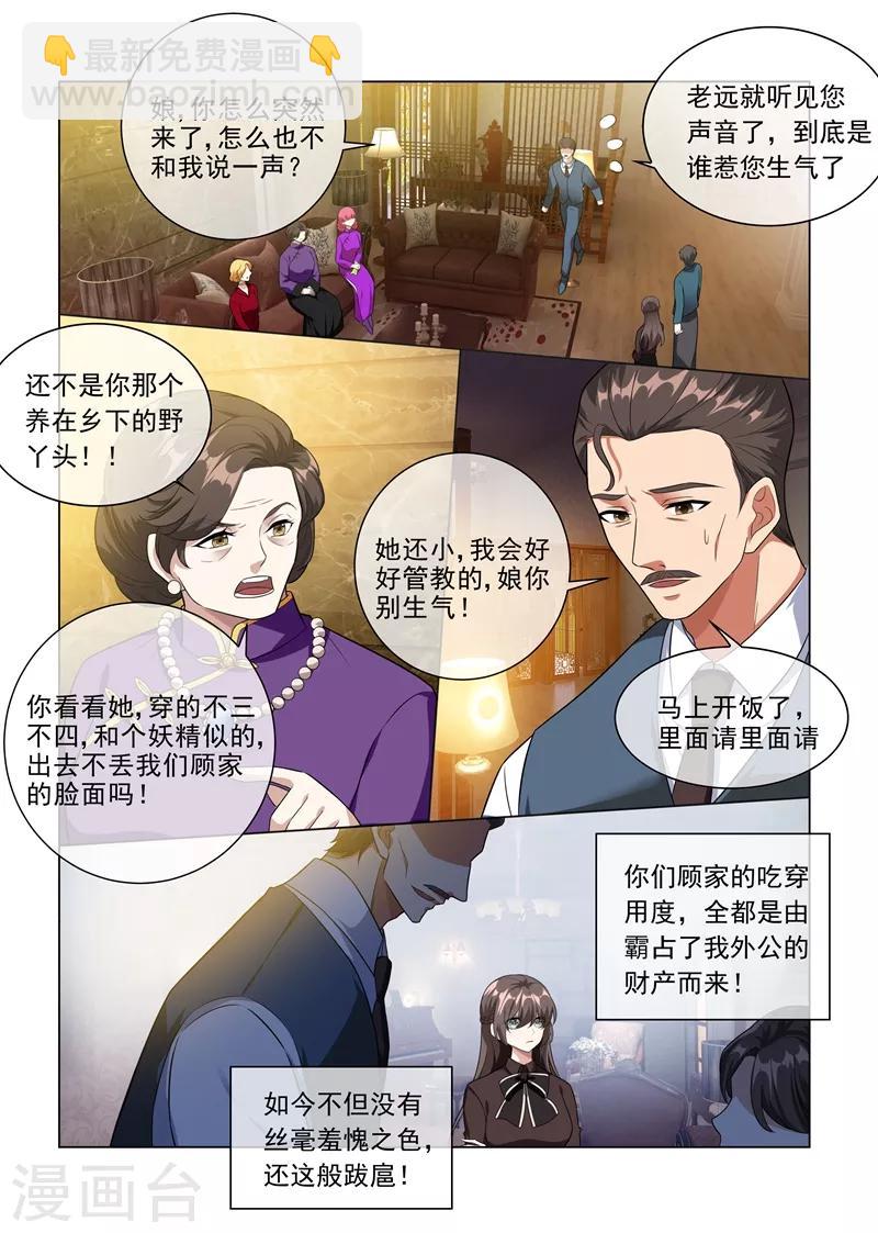 第222话 飞扬跋扈的顾祖母1