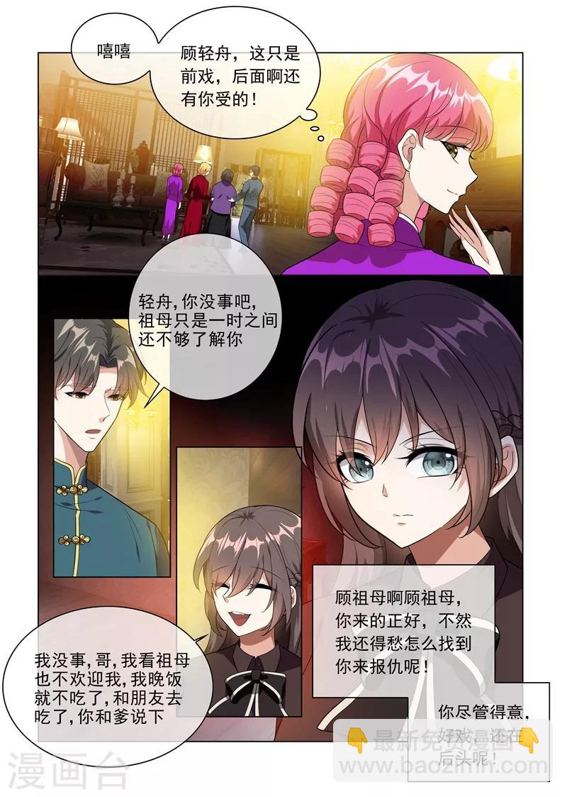 第222话 飞扬跋扈的顾祖母2