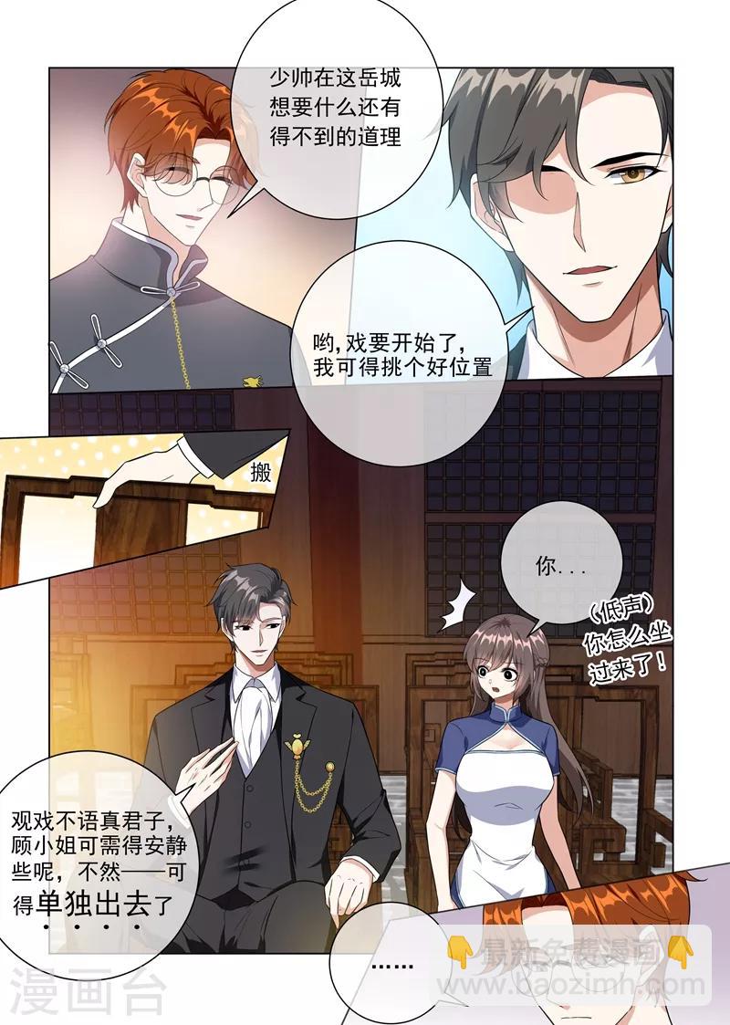 第222话 飞扬跋扈的顾祖母8