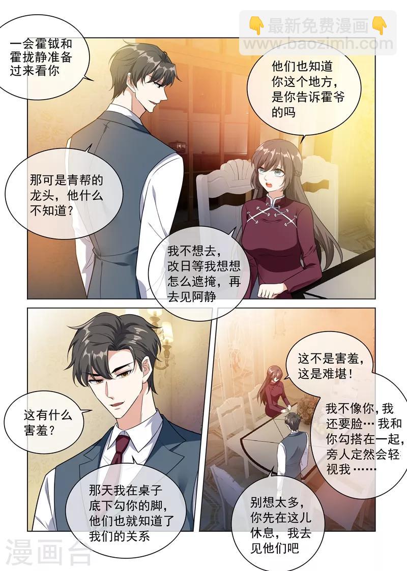 第227话 司行霈VS霍龙头2