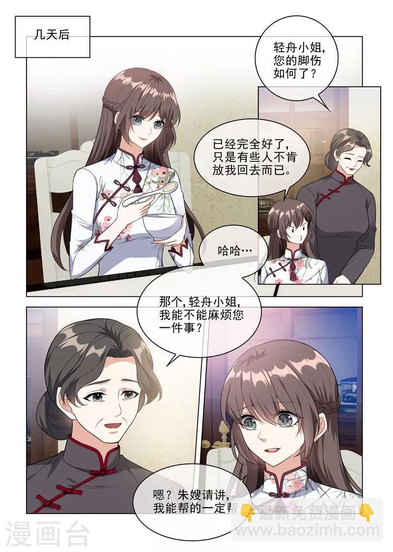第228话 轻舟亲自下面3