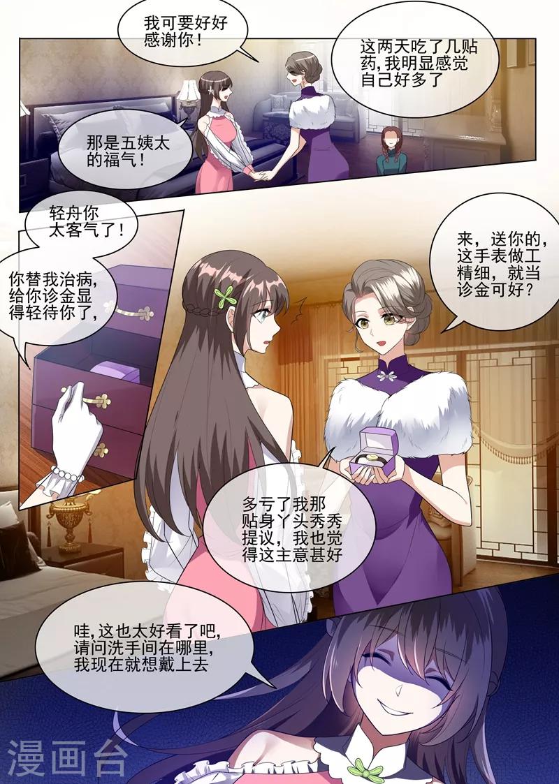 第234话 以彼之道，还之彼身！0