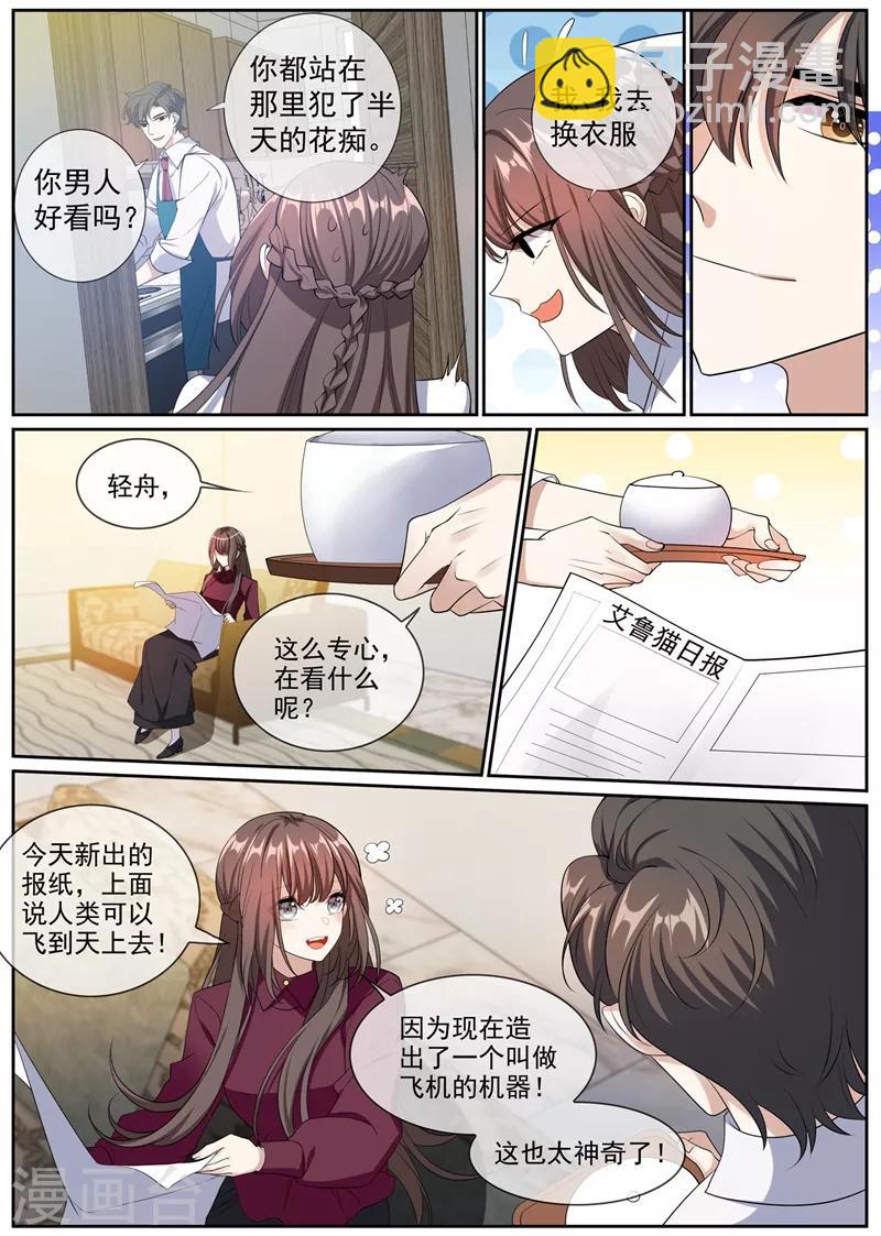 第266话 这才是我的好轻舟5