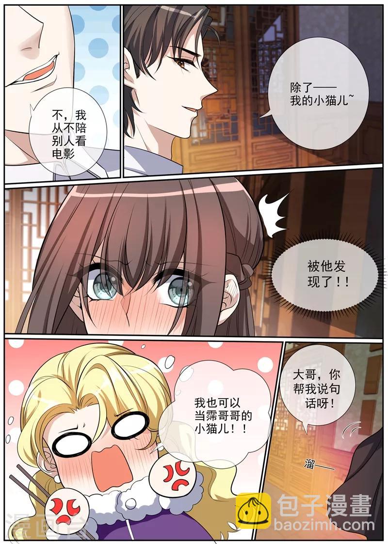 第271话 吃醋的小猫儿3