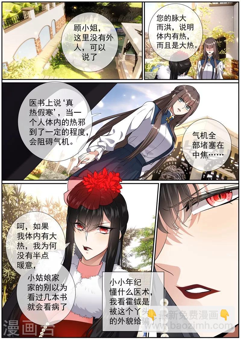 第273话 另类的治疗方法1