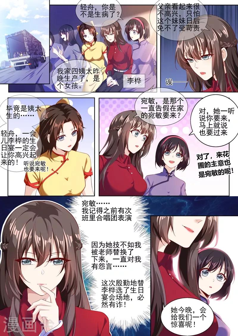 第282话 宛敏的阴谋0