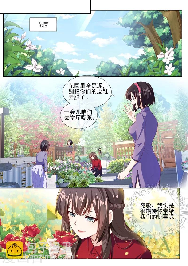 第282话 宛敏的阴谋1