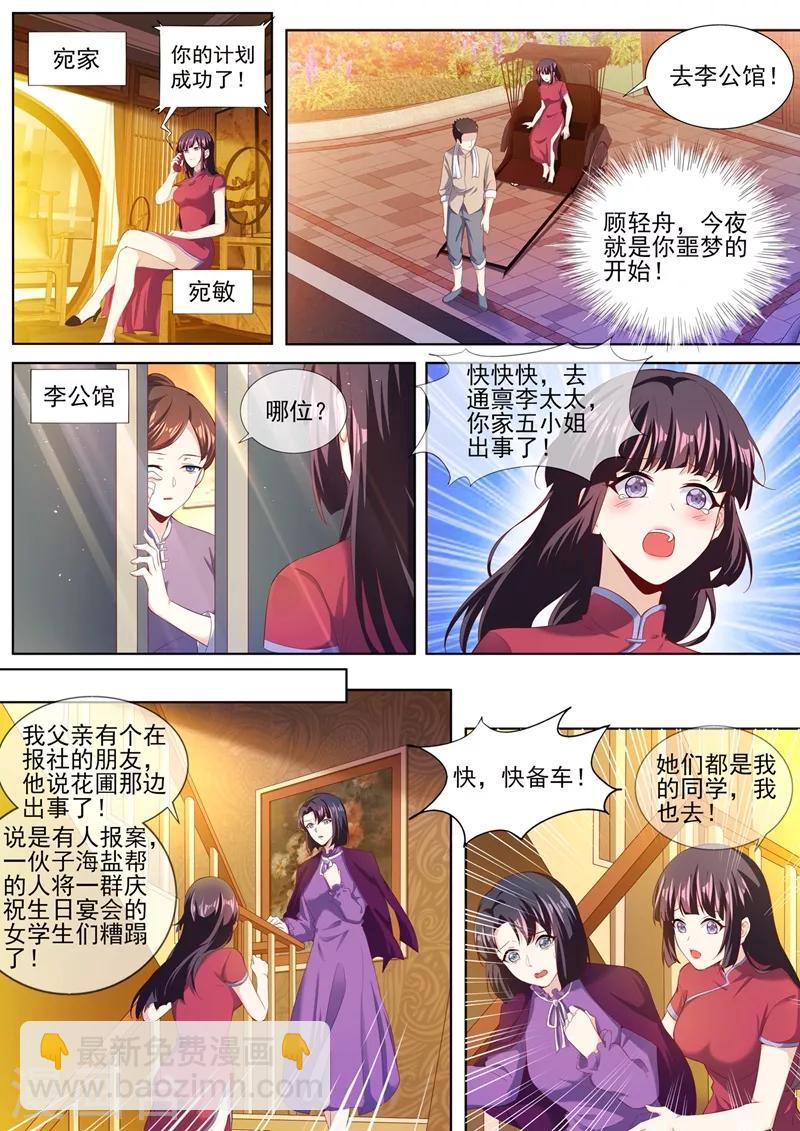 第282话 宛敏的阴谋2