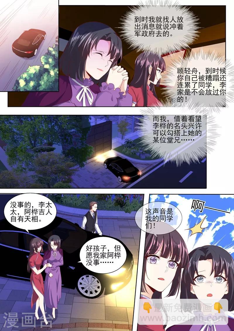 第282话 宛敏的阴谋3