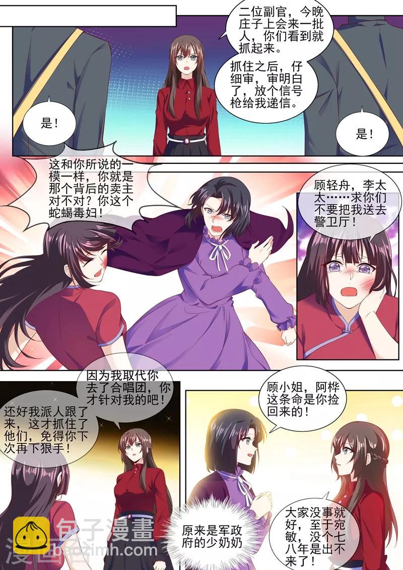 第282话 宛敏的阴谋6