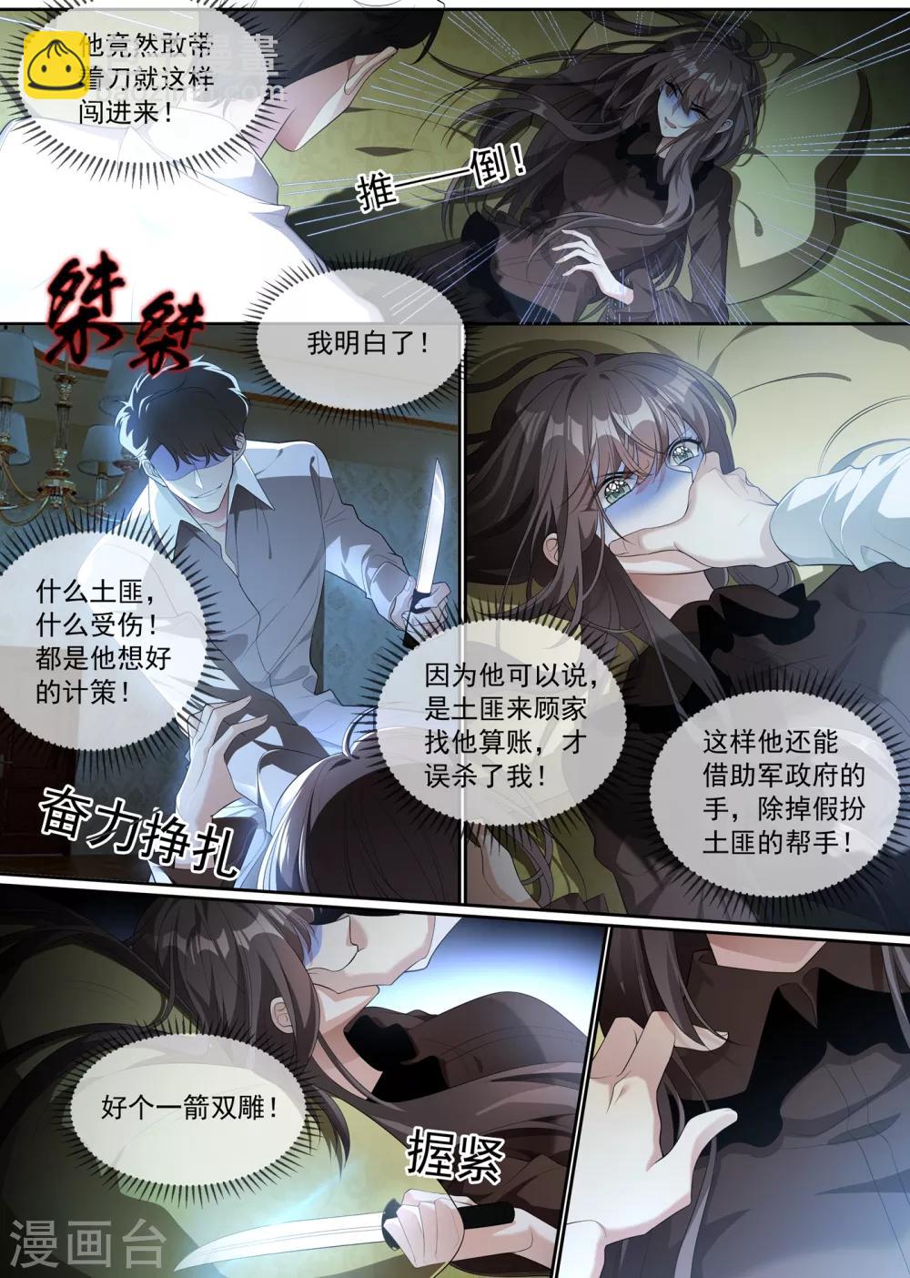 第301话 司行霈，我杀人了1