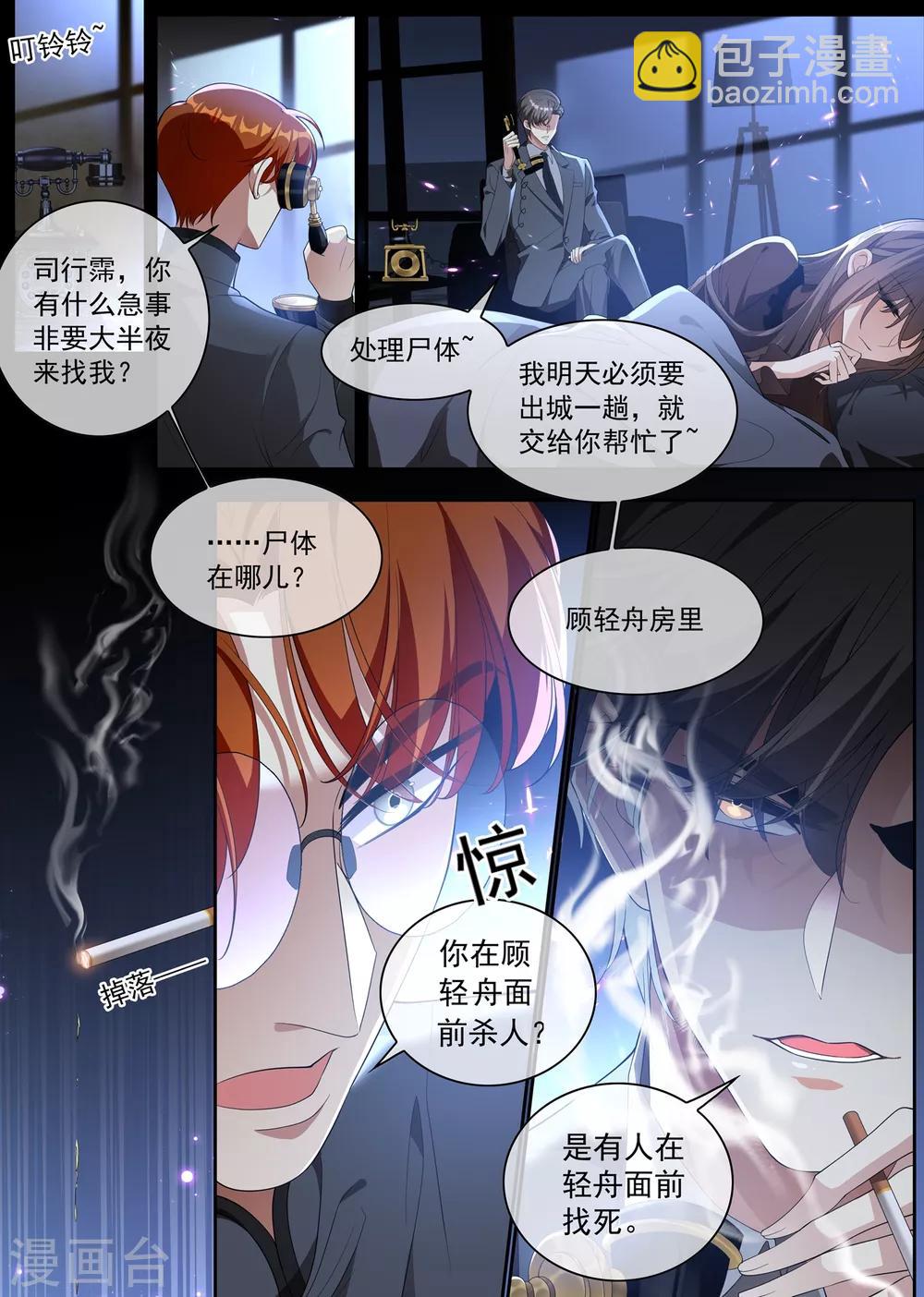 第301话 司行霈，我杀人了5
