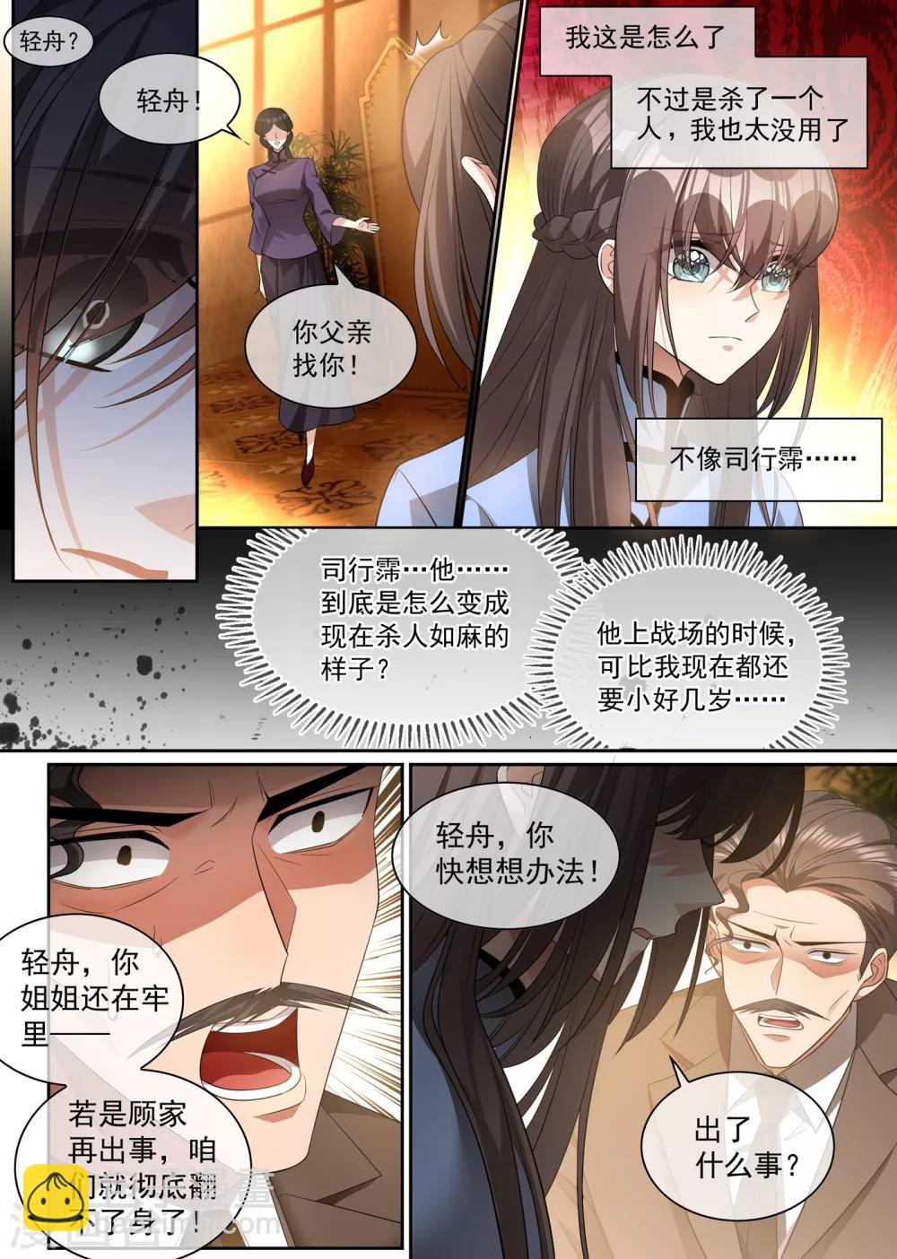 第301话 司行霈，我杀人了7
