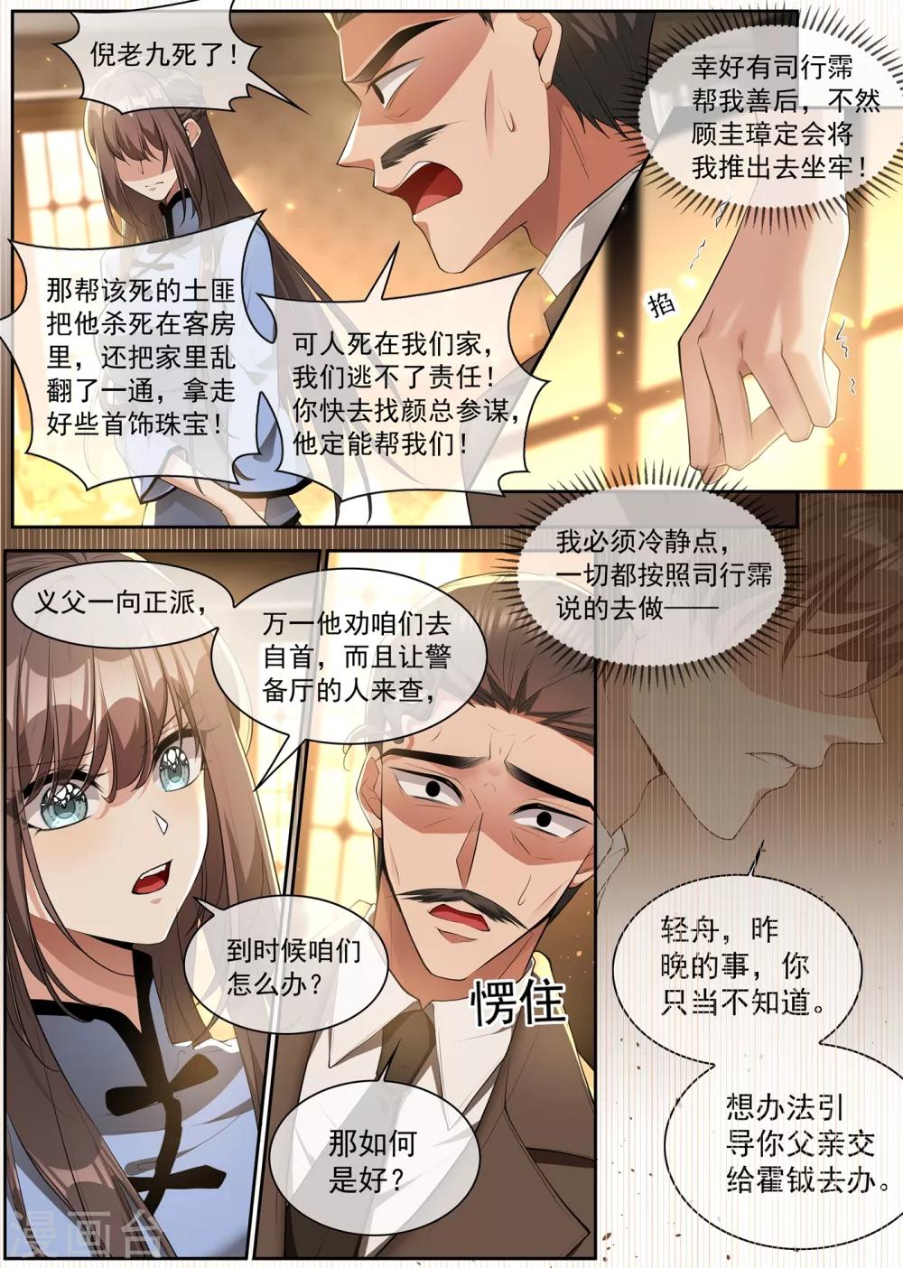 第302话 司行霈出手，摆平后事0