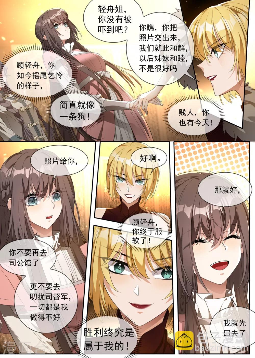 第307话 果然瞒不过轻舟2