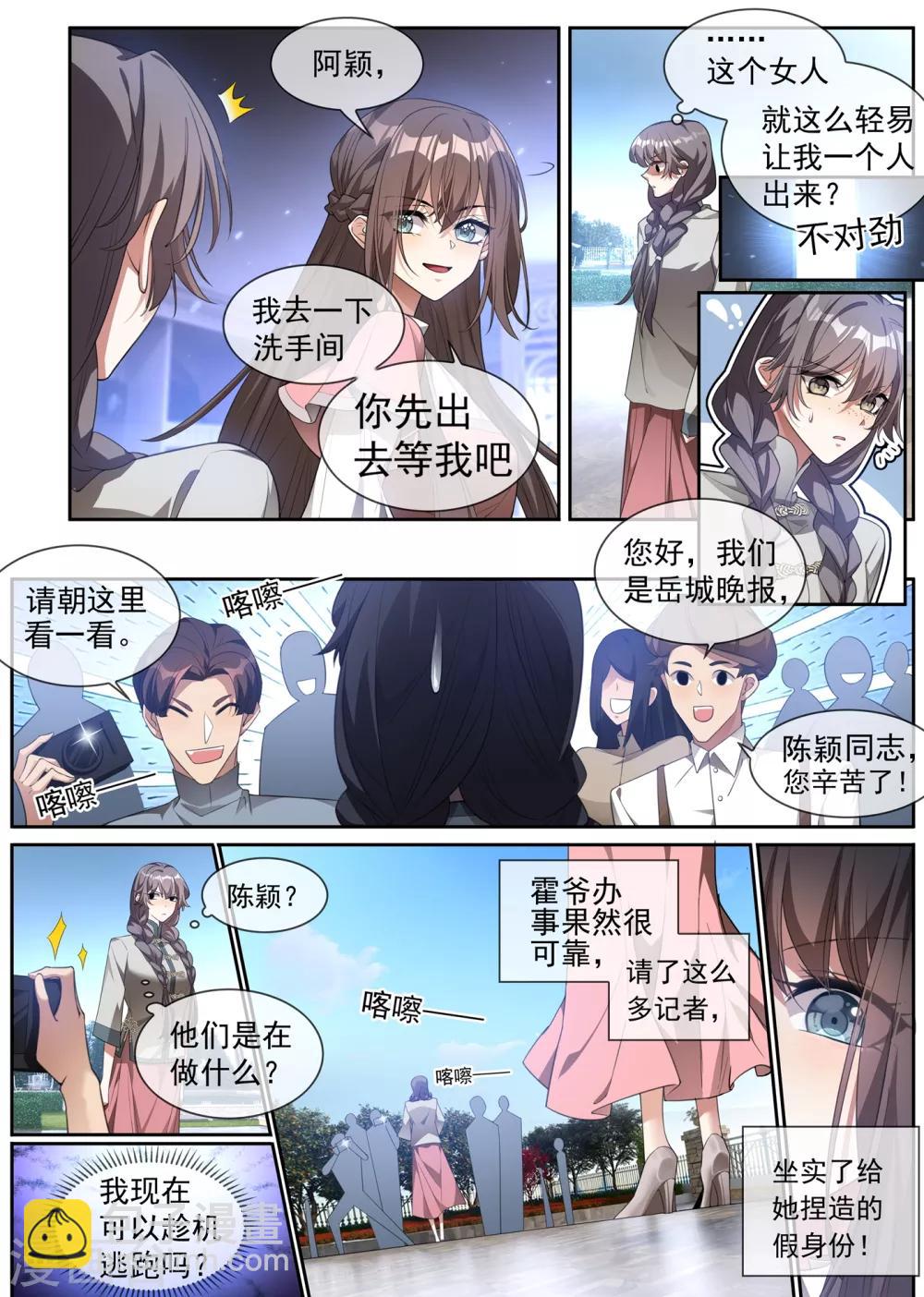 第307话 果然瞒不过轻舟3