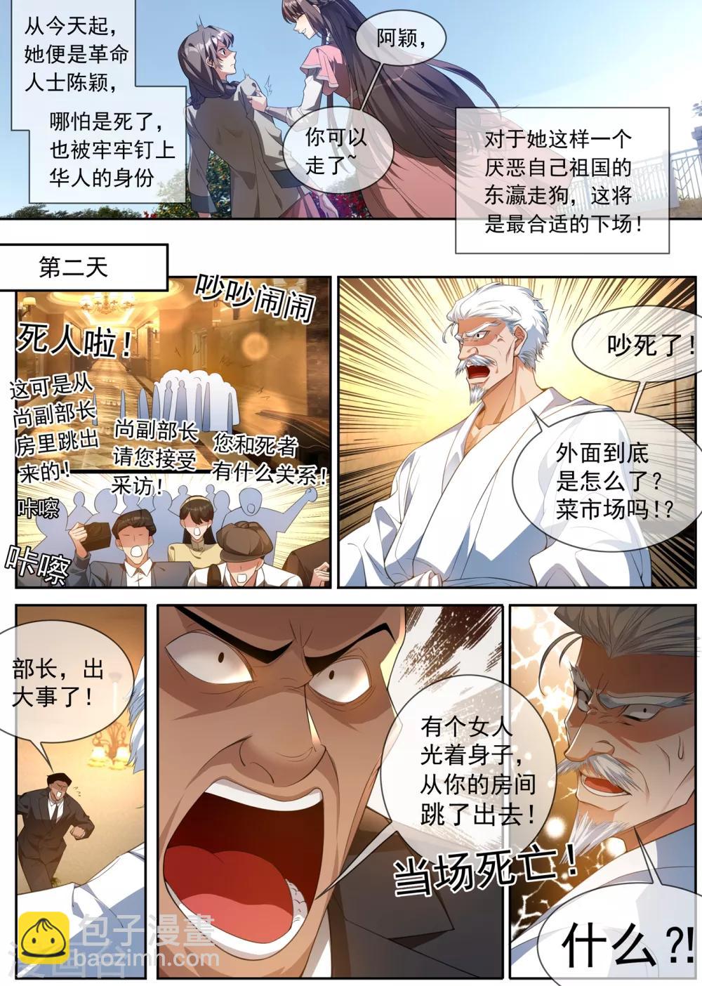第307话 果然瞒不过轻舟4