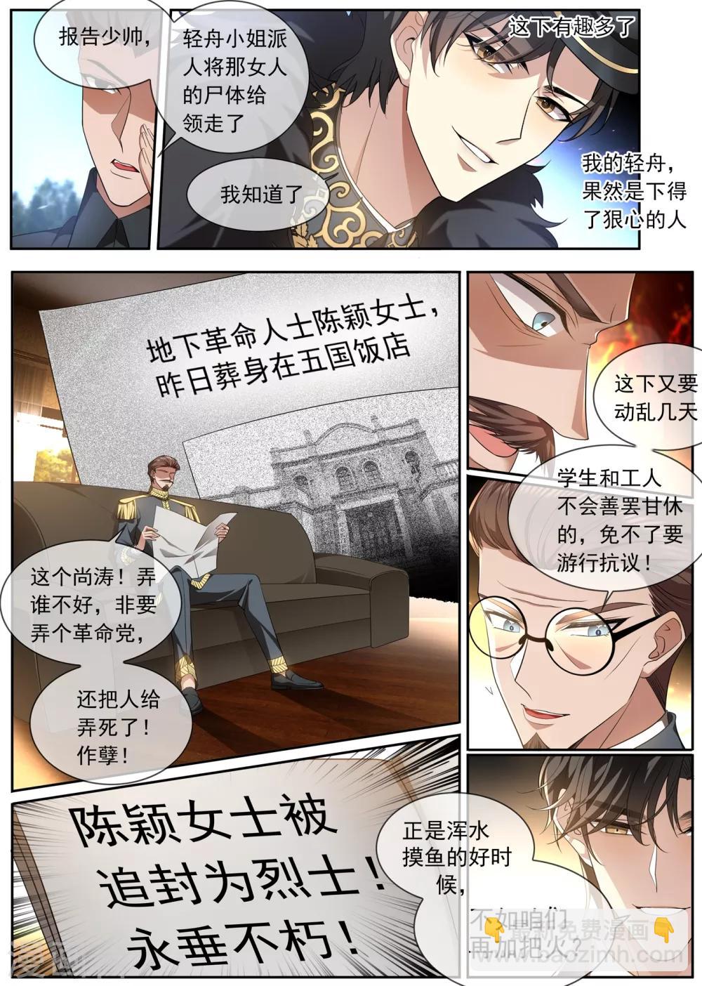 第307话 果然瞒不过轻舟6