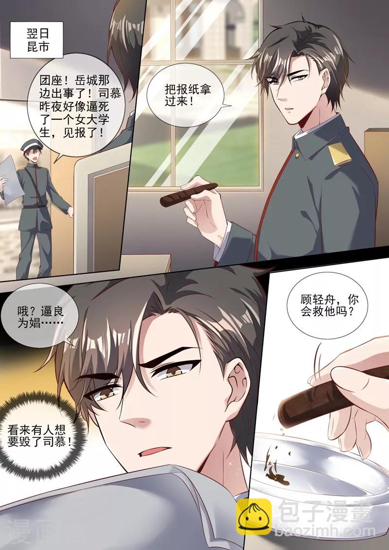 第326话 少帅司慕逼良为娼3