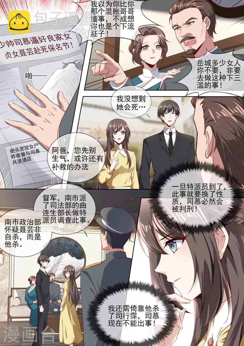第326话 少帅司慕逼良为娼4