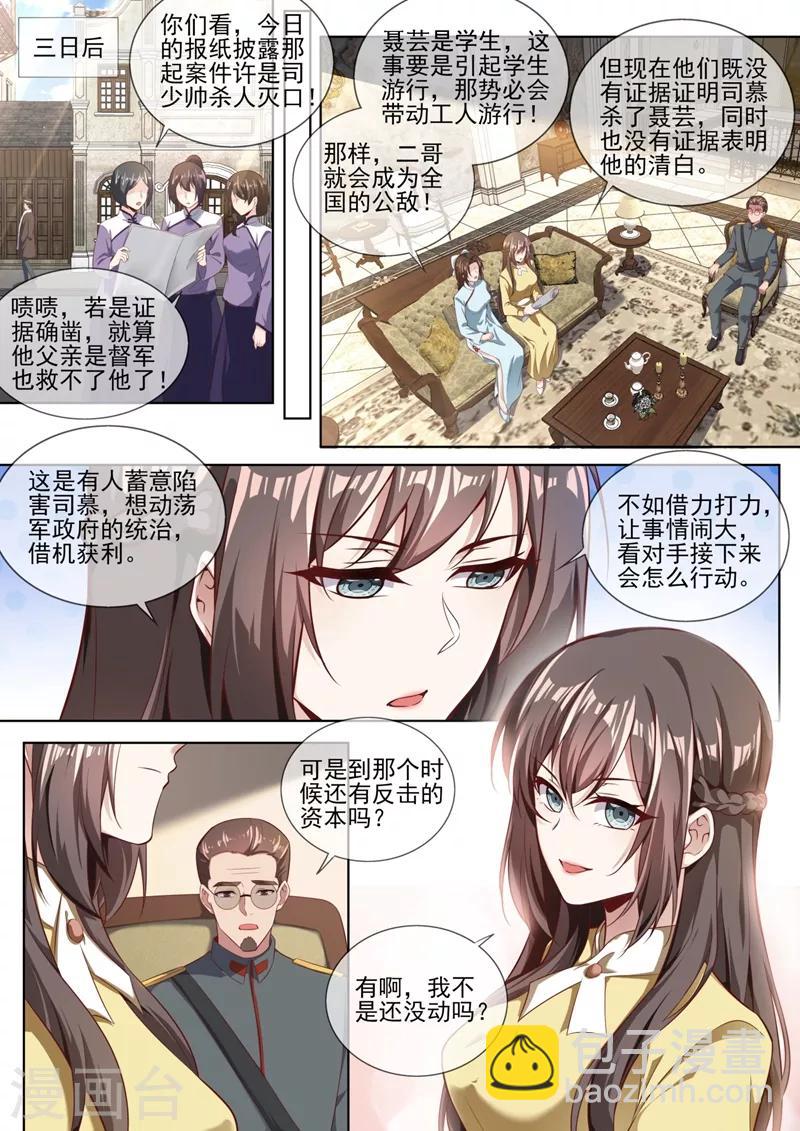 第326话 少帅司慕逼良为娼5