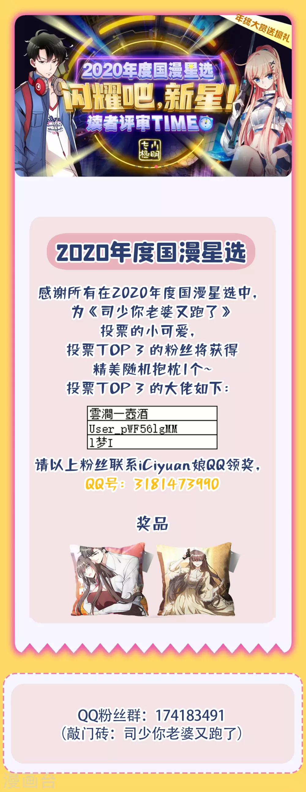 活动 2020国漫星选开奖0