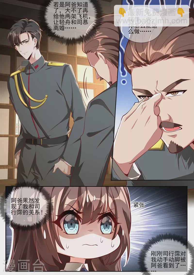 第335话 轻舟，别赌气了2